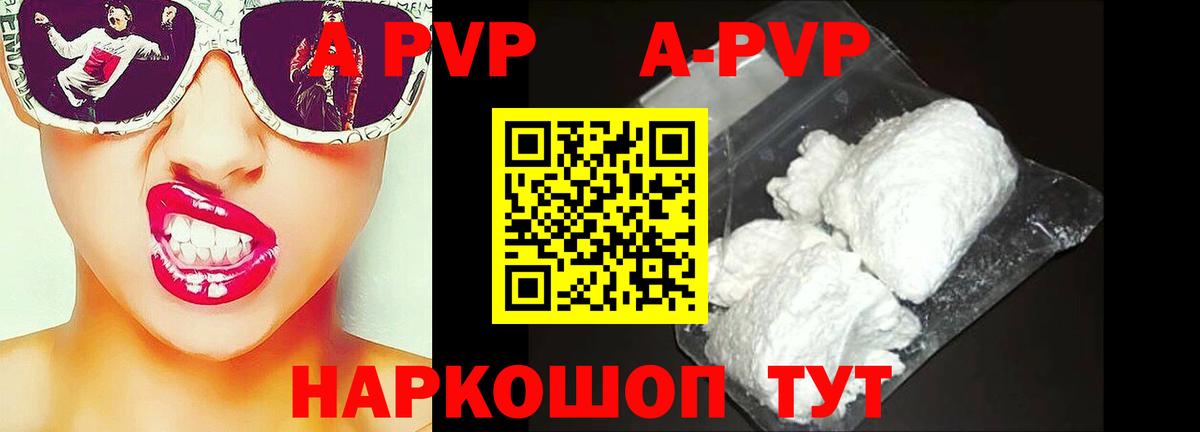 А ПВП VHQ  Вход с VPN  APVP  Alpha-PVP Соль  Тутаев 