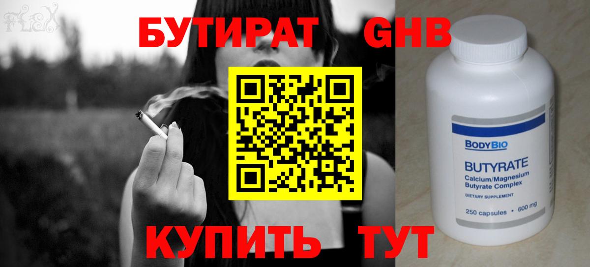 Бутират вода Тутаев