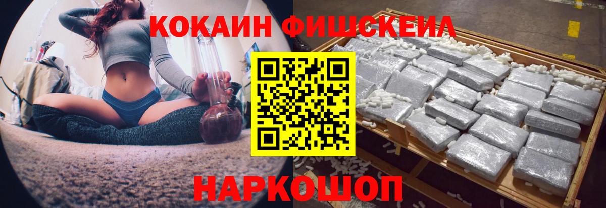 КОКАИН FishScale Тутаев
