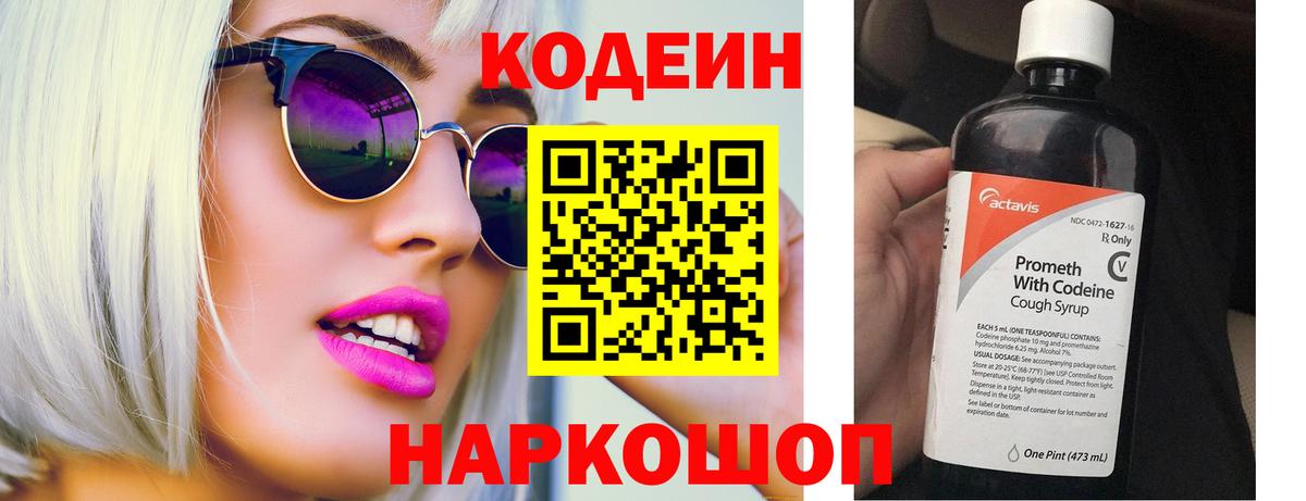 Кодеиновый сироп Lean Purple Drank  Кодеиновый сироп Lean Purple Drank  Вход с VPN  Тутаев 