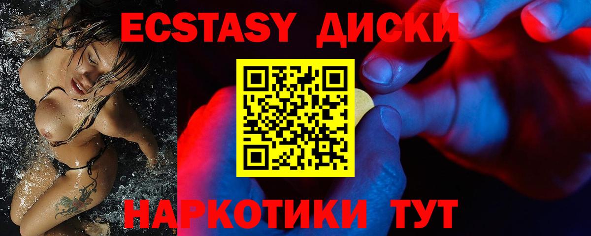 Экстази 280мг Тутаев