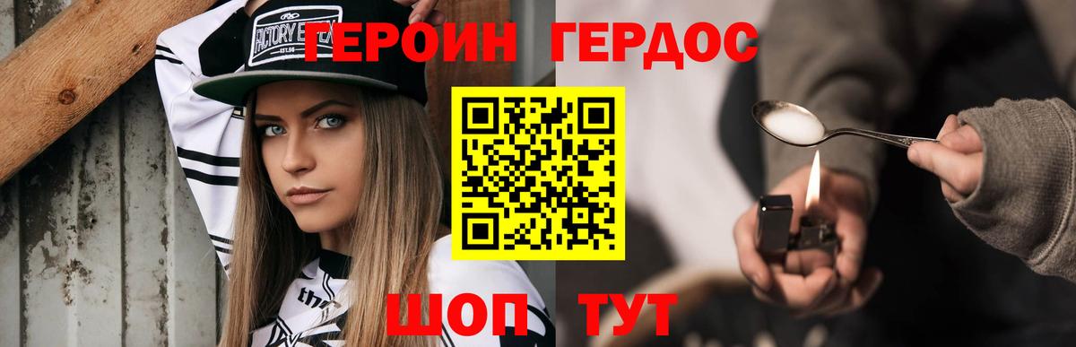 Героин белый Тутаев