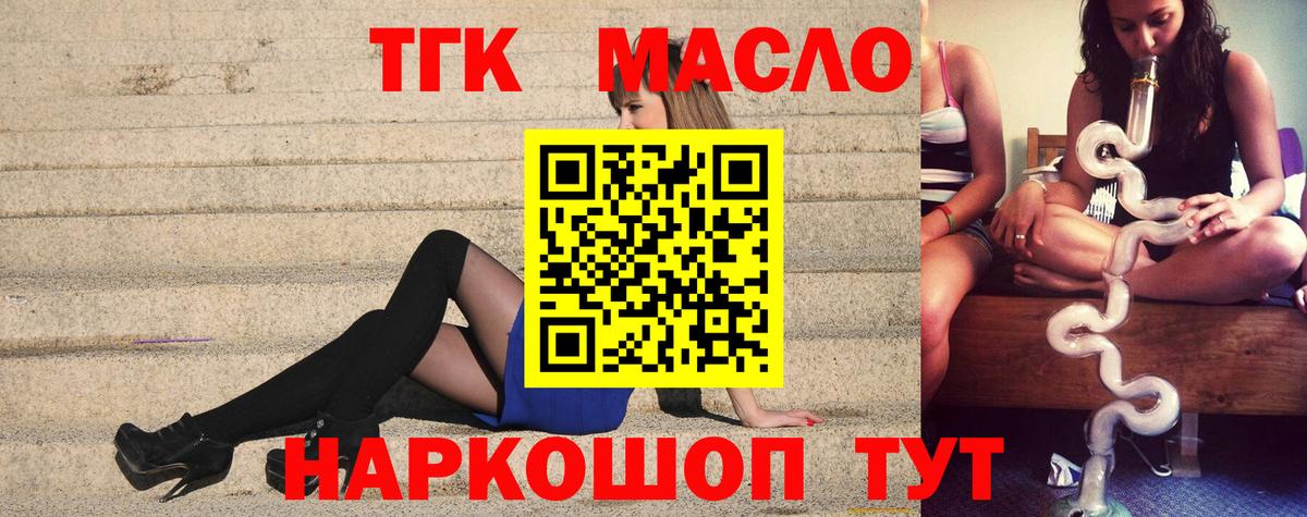 Дистиллят ТГК вейп с тгк Тутаев